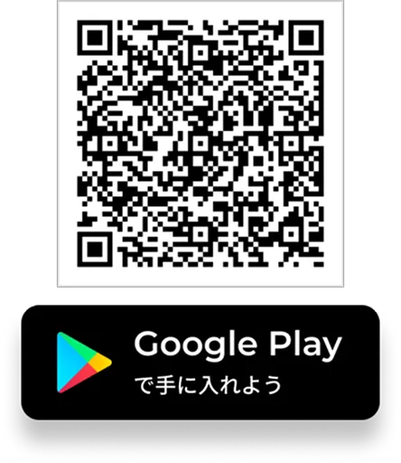 Google Playからダウンロード Google PlayのQRコード