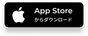 App Storeからダウンロード