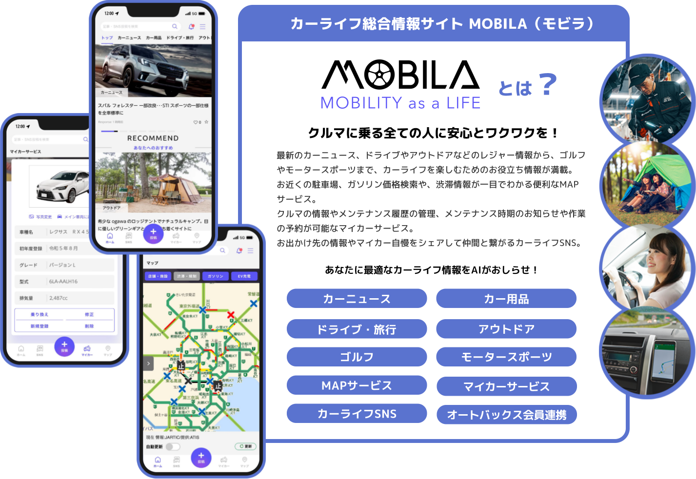 カーライフ総合情報サイト MOBILA (モビラ)