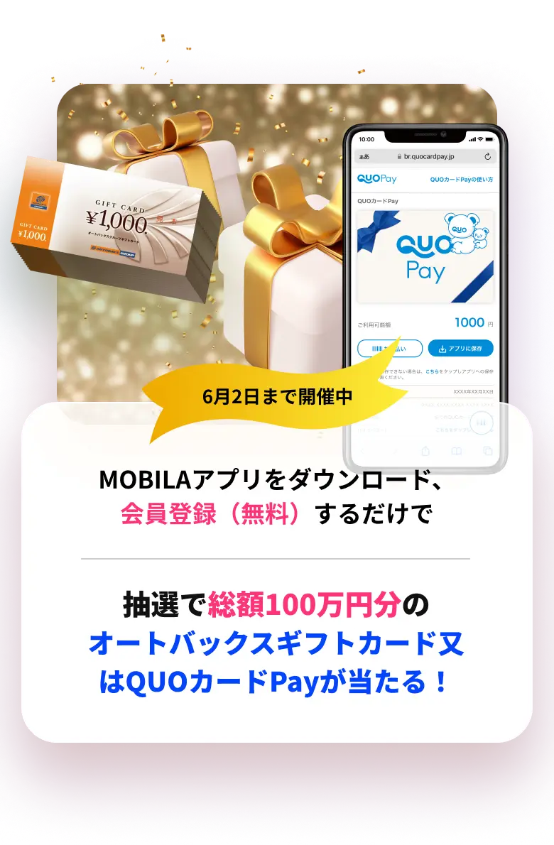 MOBILAアプリをダウンロード、会員登録（無料）するだけで