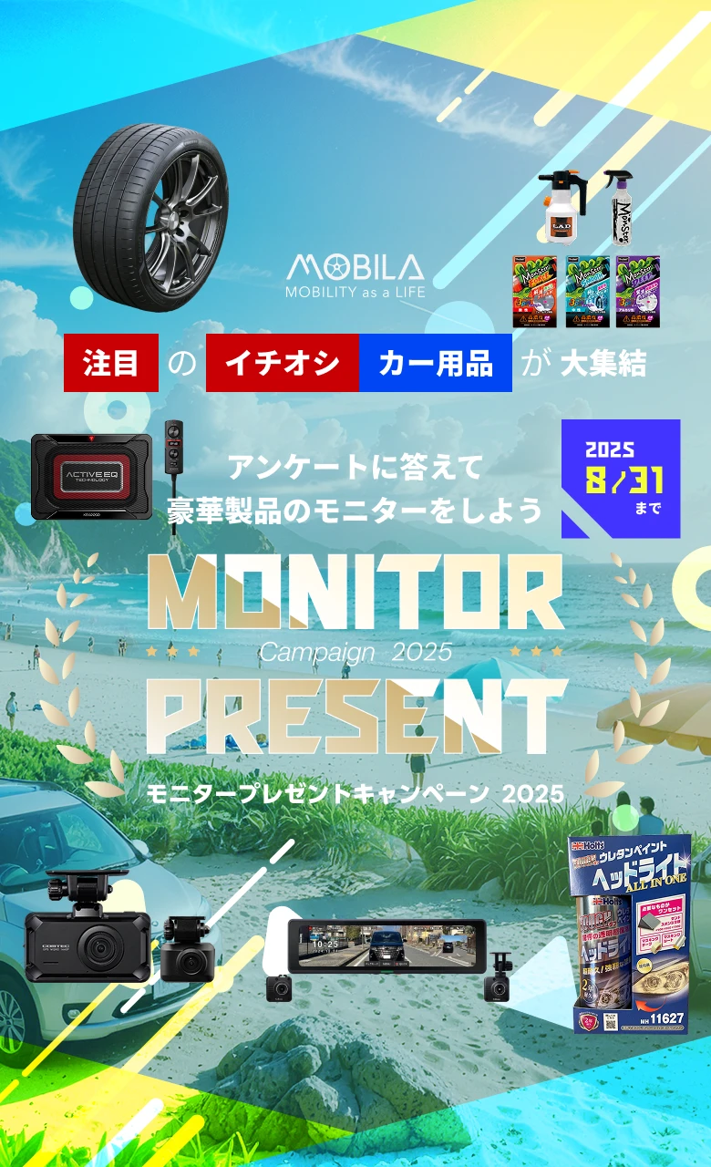 あなたのカーライフをもっと楽しく便利に!