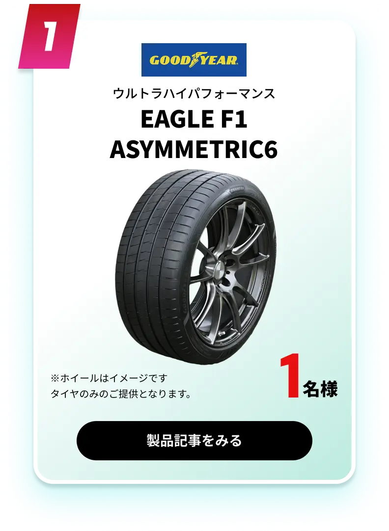 日本グッドイヤー株式会社