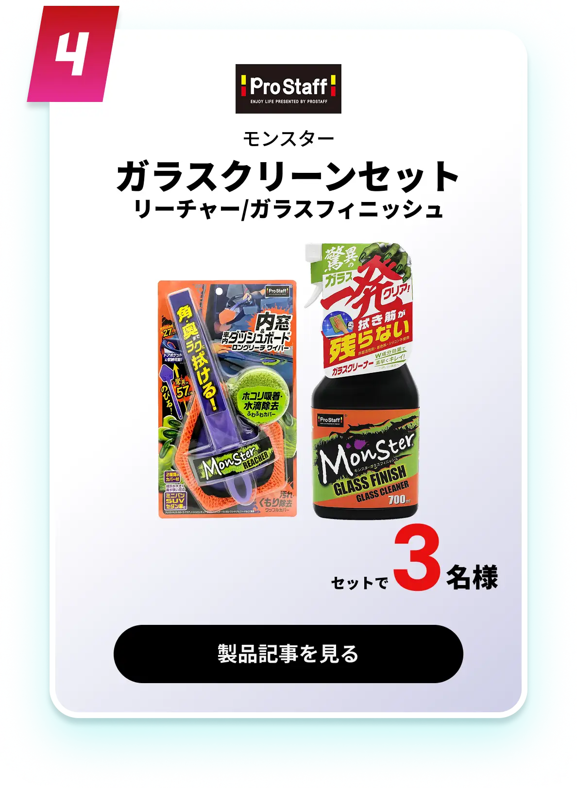 ガラスクリーンセット