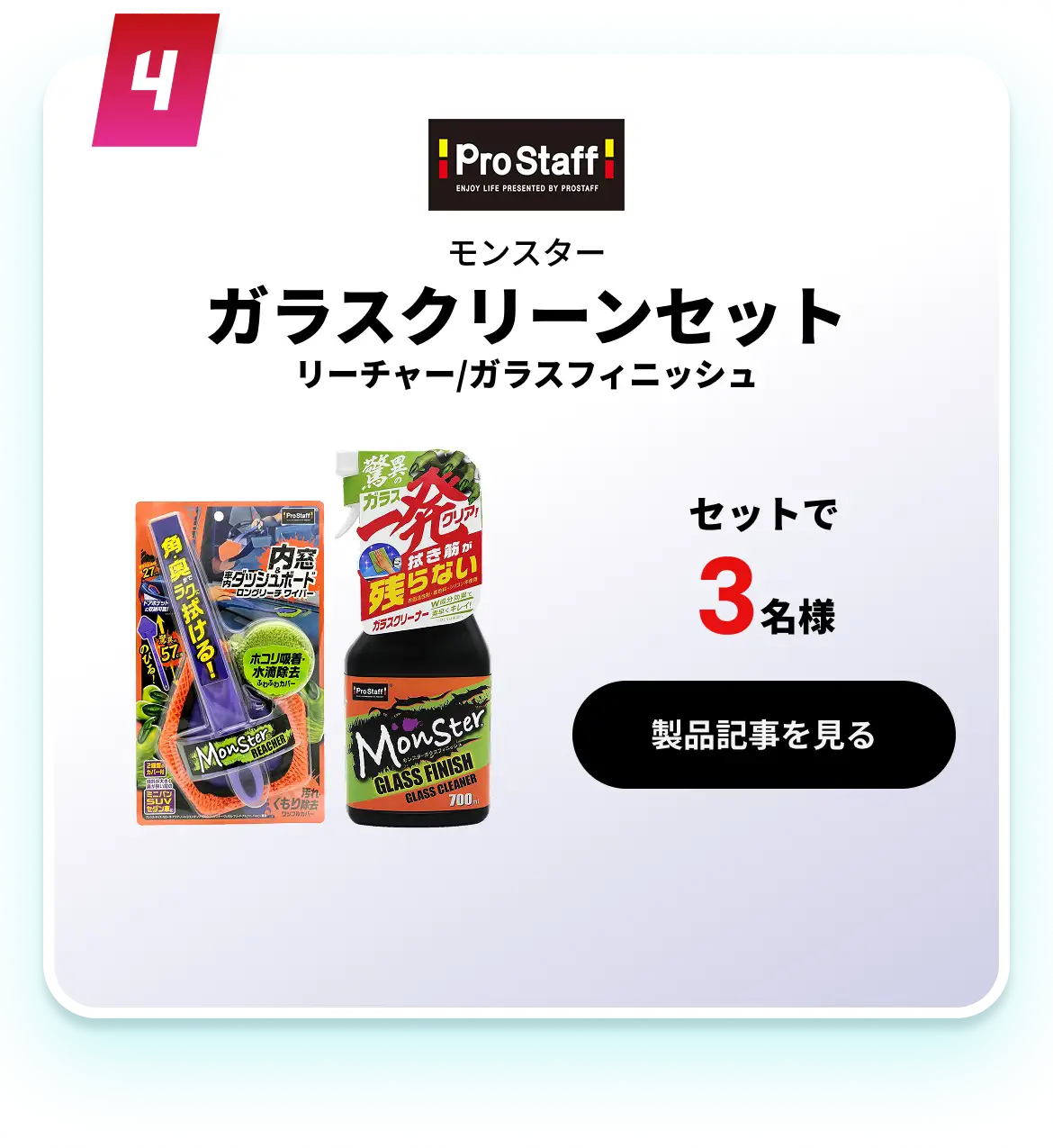 ガラスクリーンセット