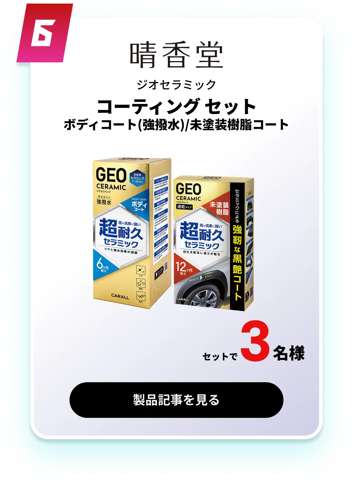 コーティング セット