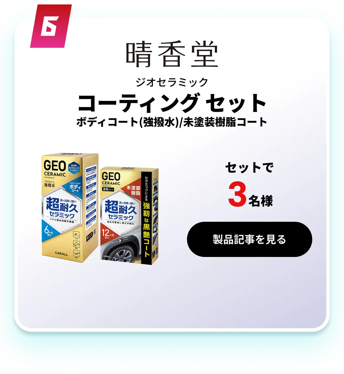 コーティング セット