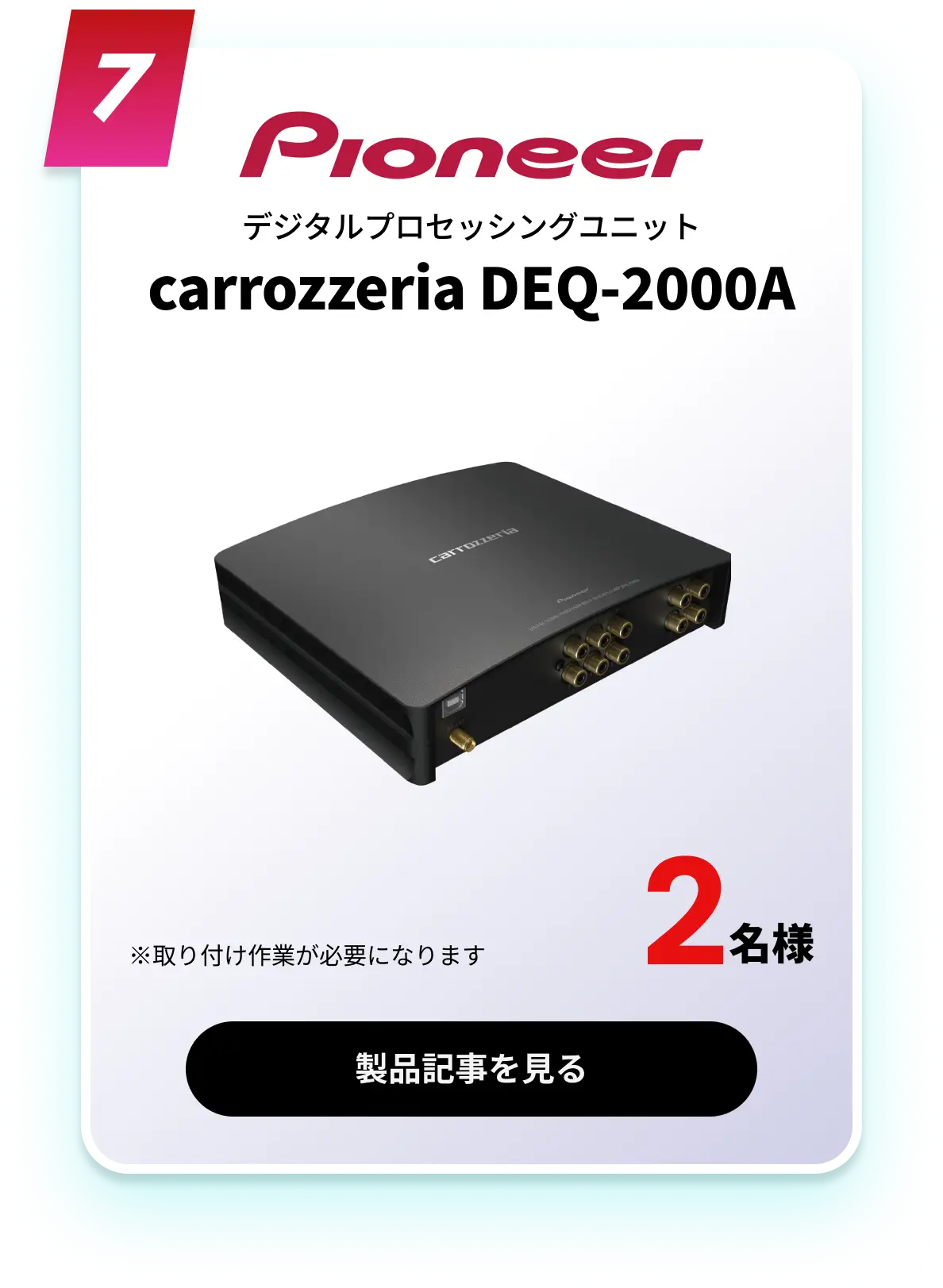 carrozzeria DEQ-2000A