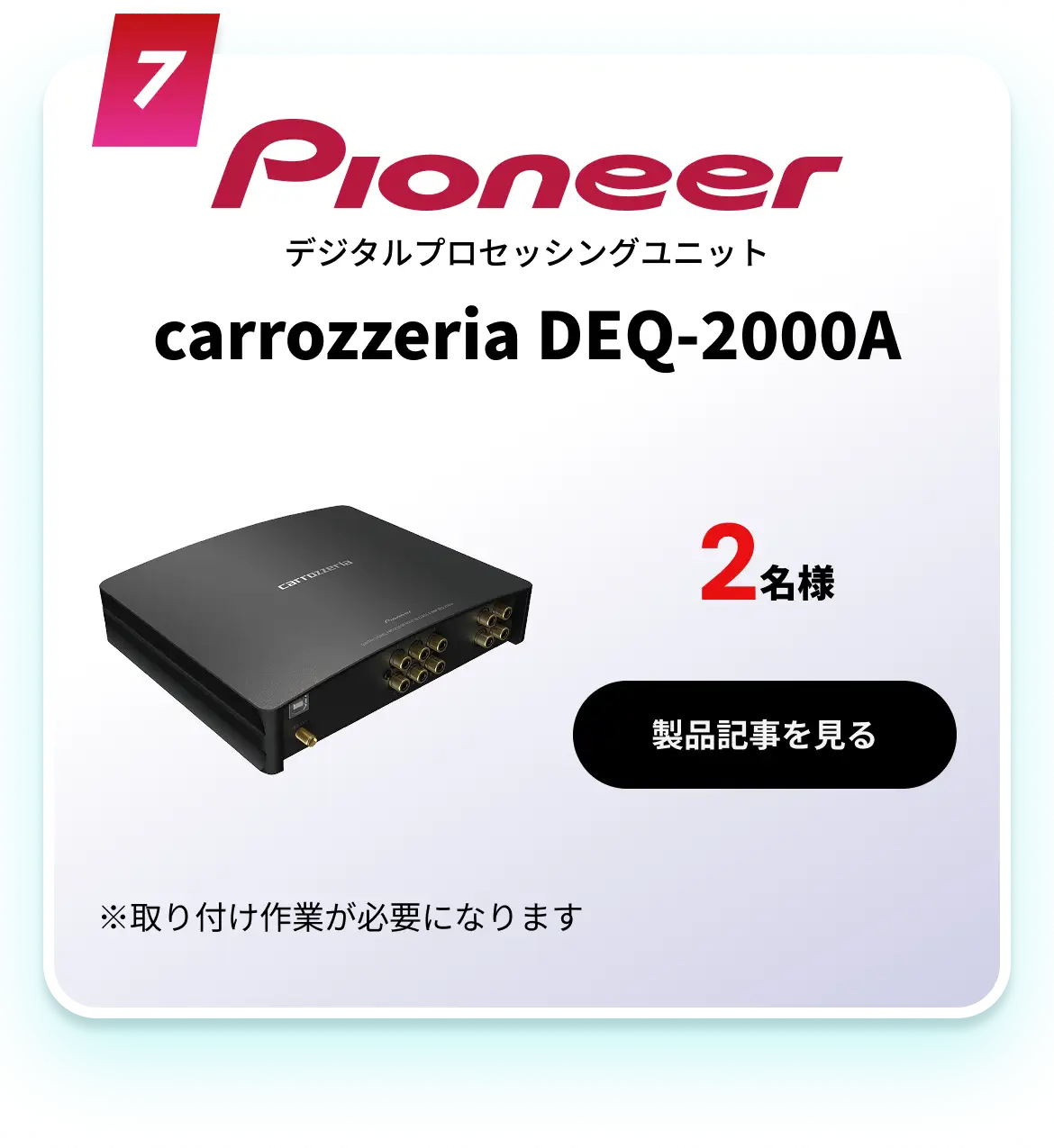 carrozzeria DEQ-2000A