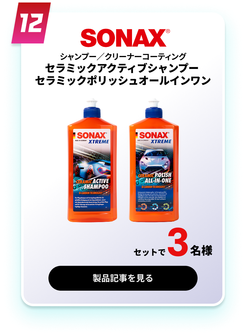セラミックアクティブシャンプー セラミックポリッシュオールインワン