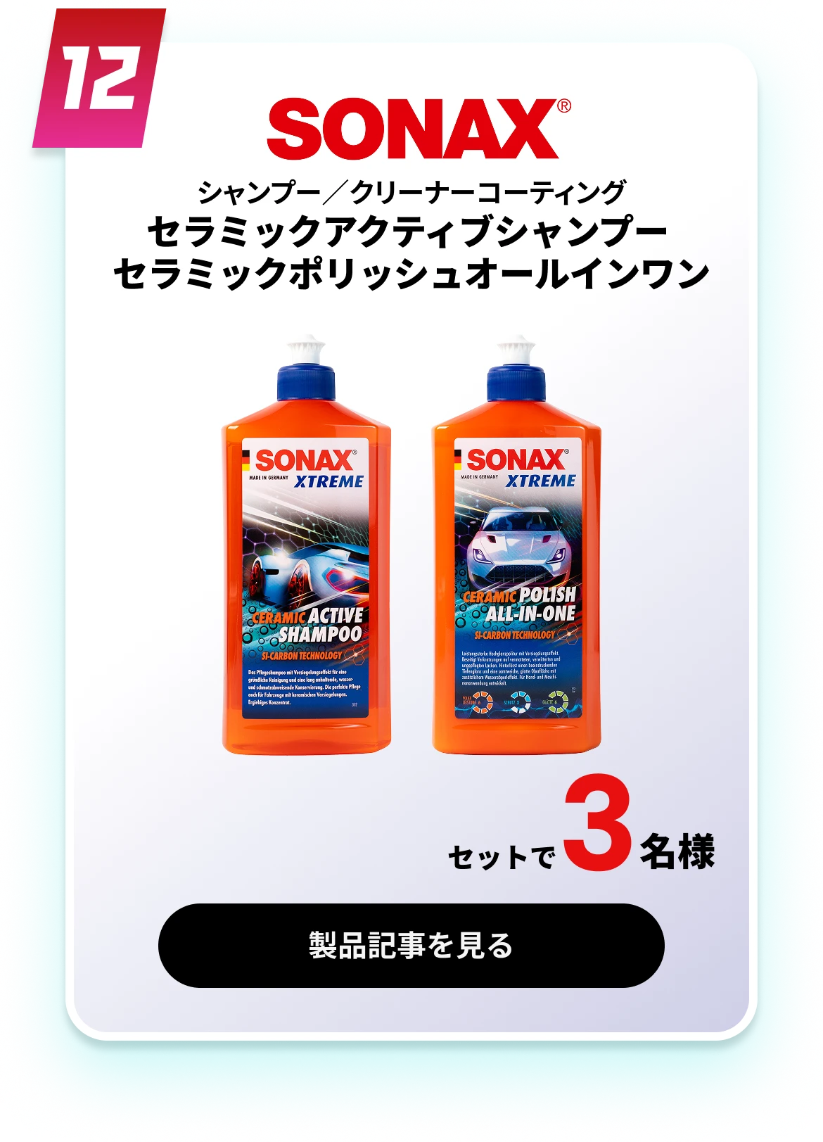 セラミックアクティブシャンプー セラミックポリッシュオールインワン