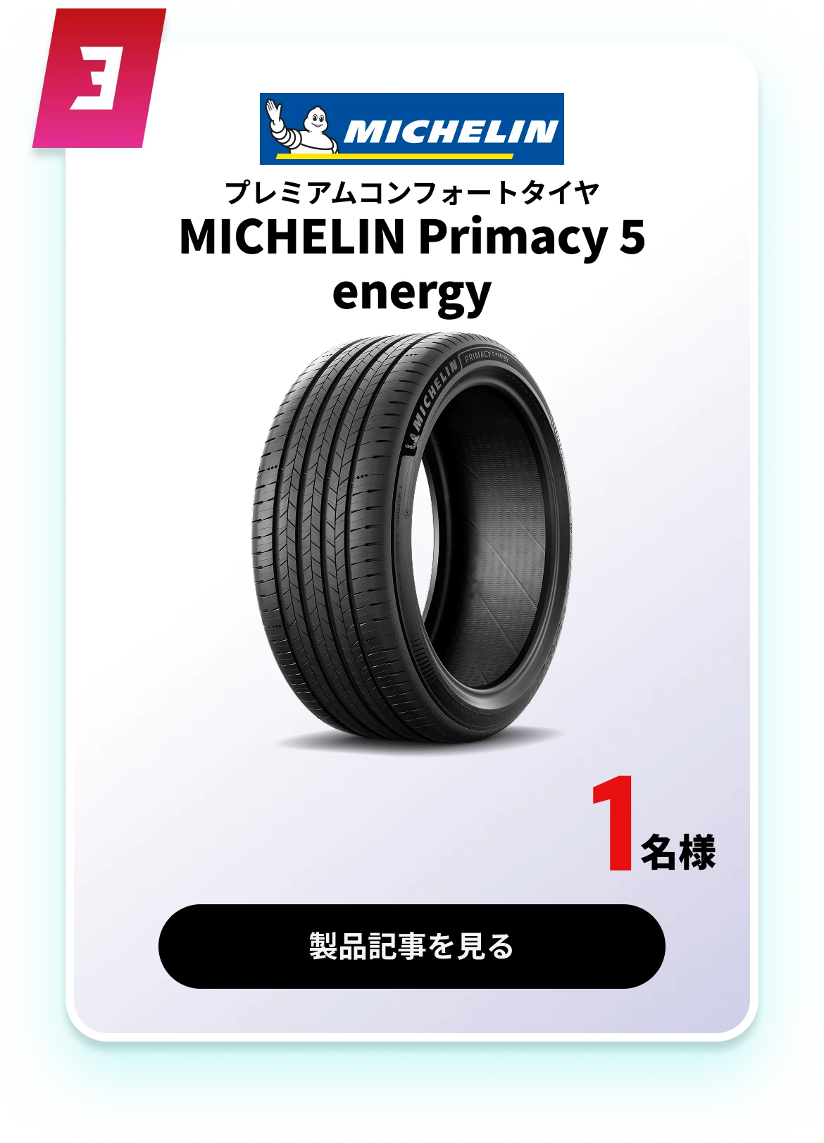 MICHELIN Primacy 5 energy