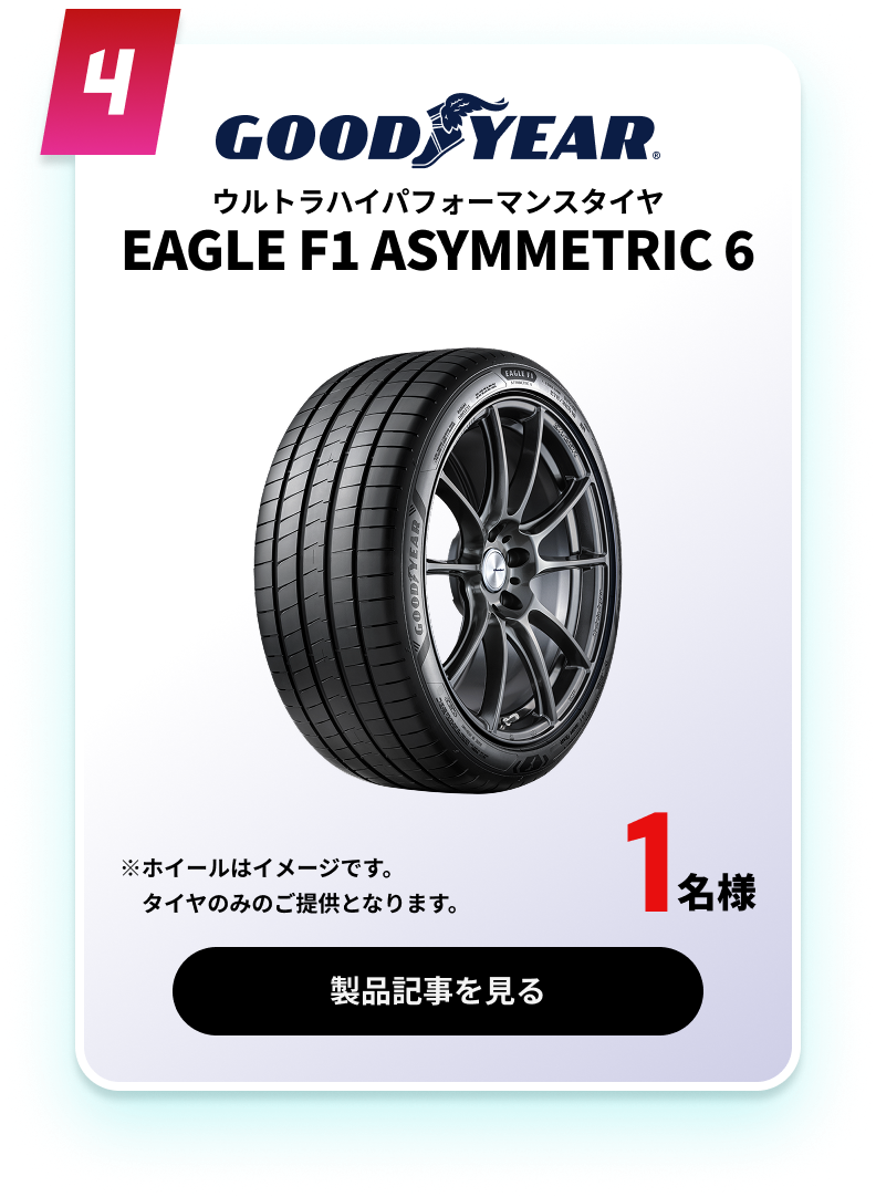 EAGLE F1 ASYMMETRIC 6