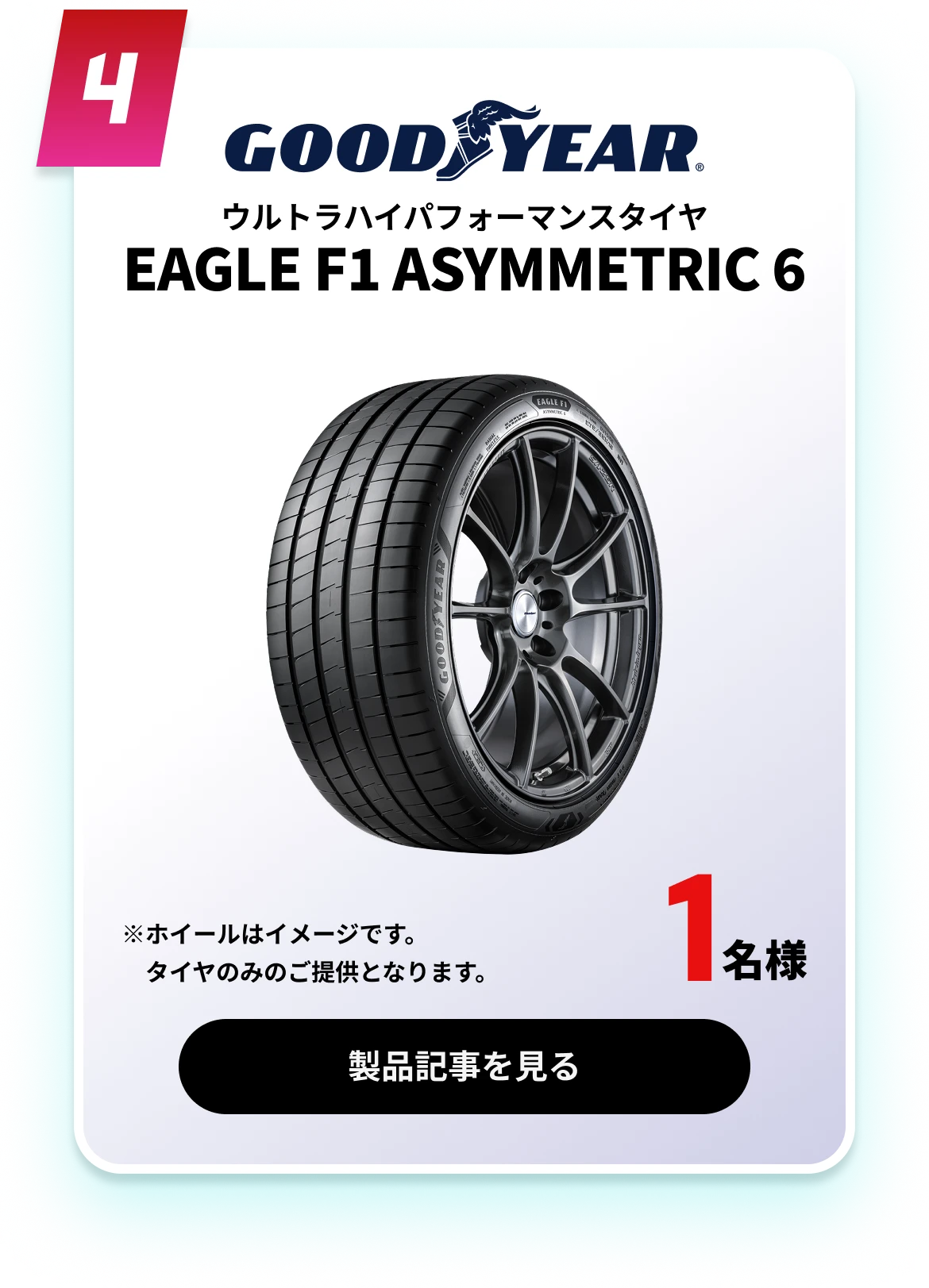 EAGLE F1 ASYMMETRIC 6