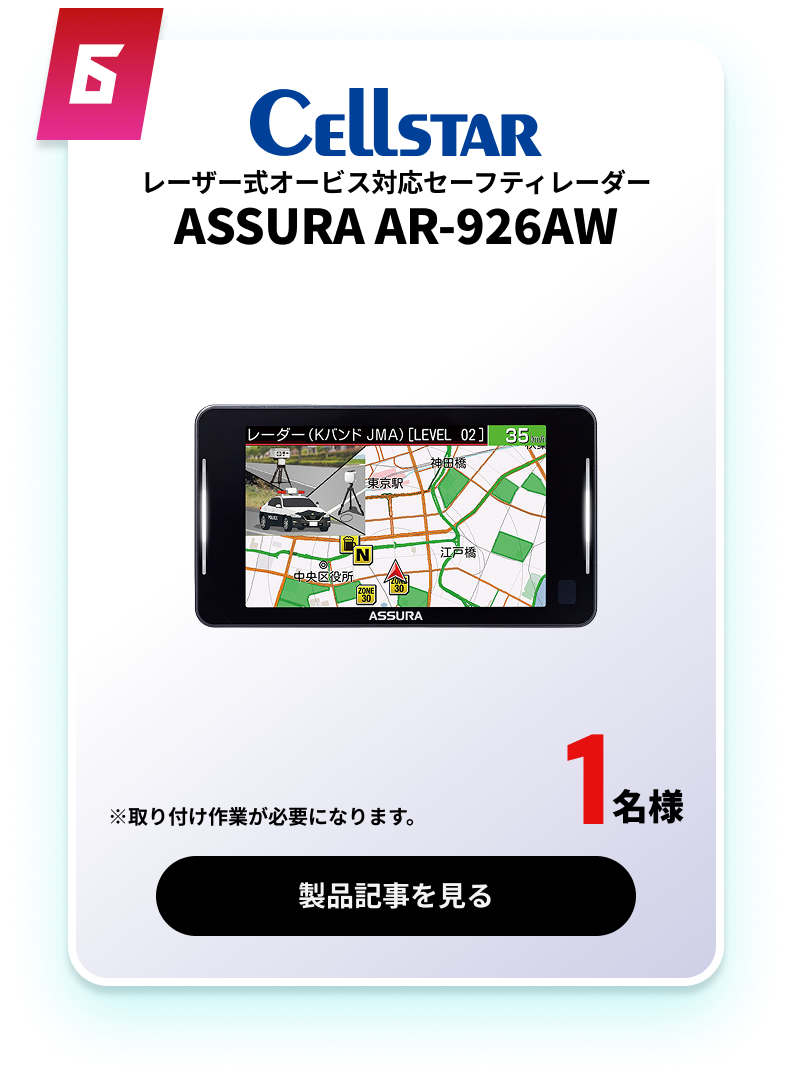 ASSURA AR-926AW