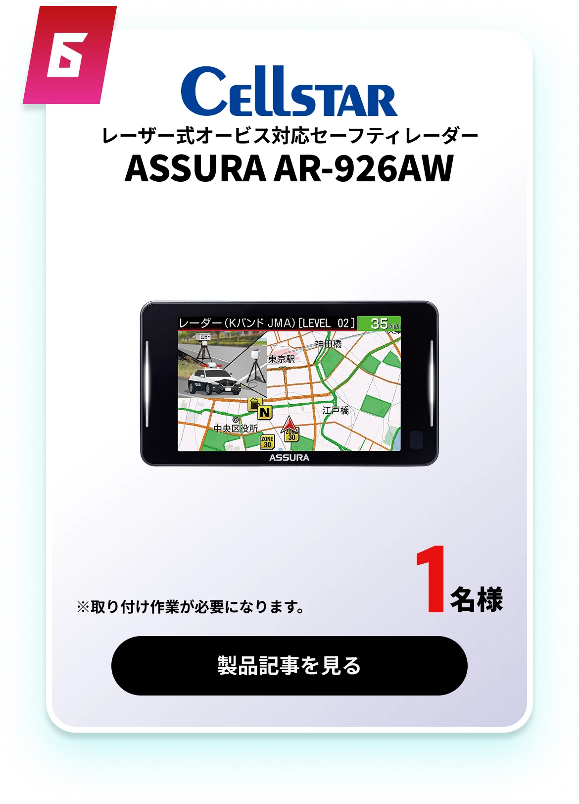 ASSURA AR-926AW