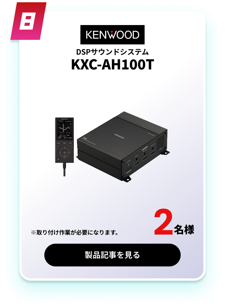 KXC-AH100T