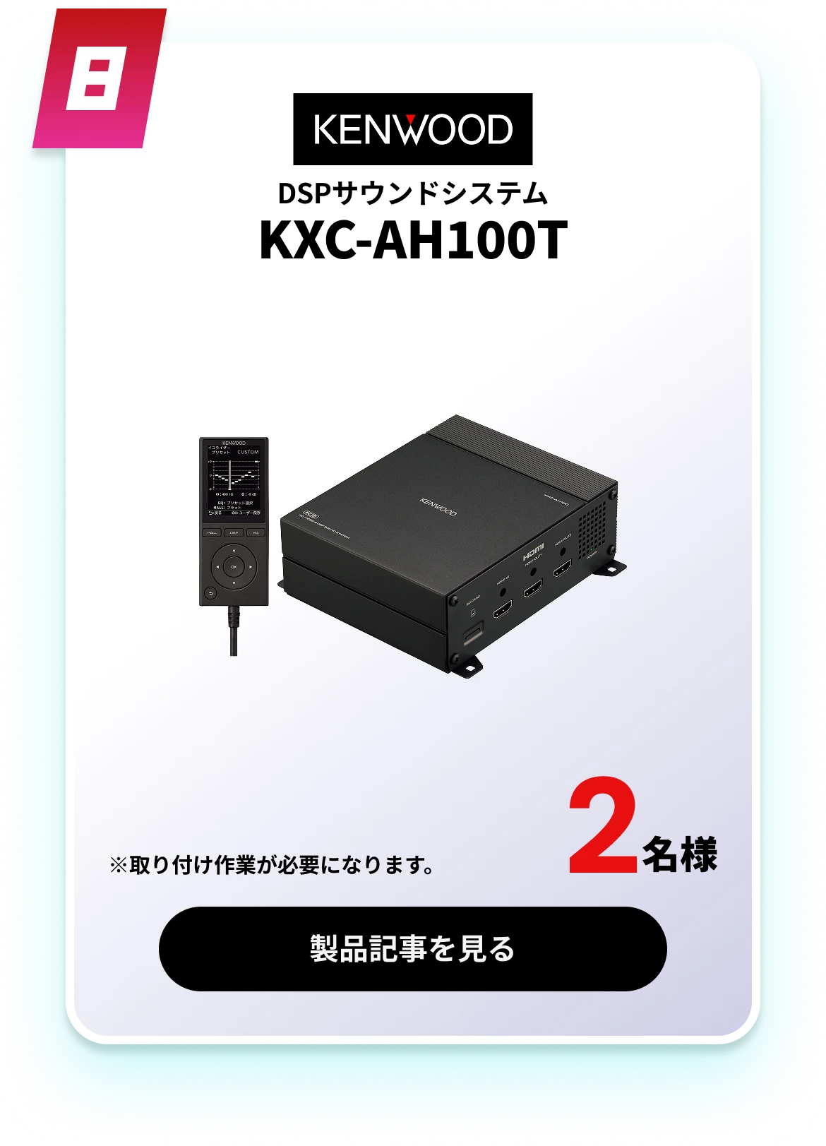KXC-AH100T