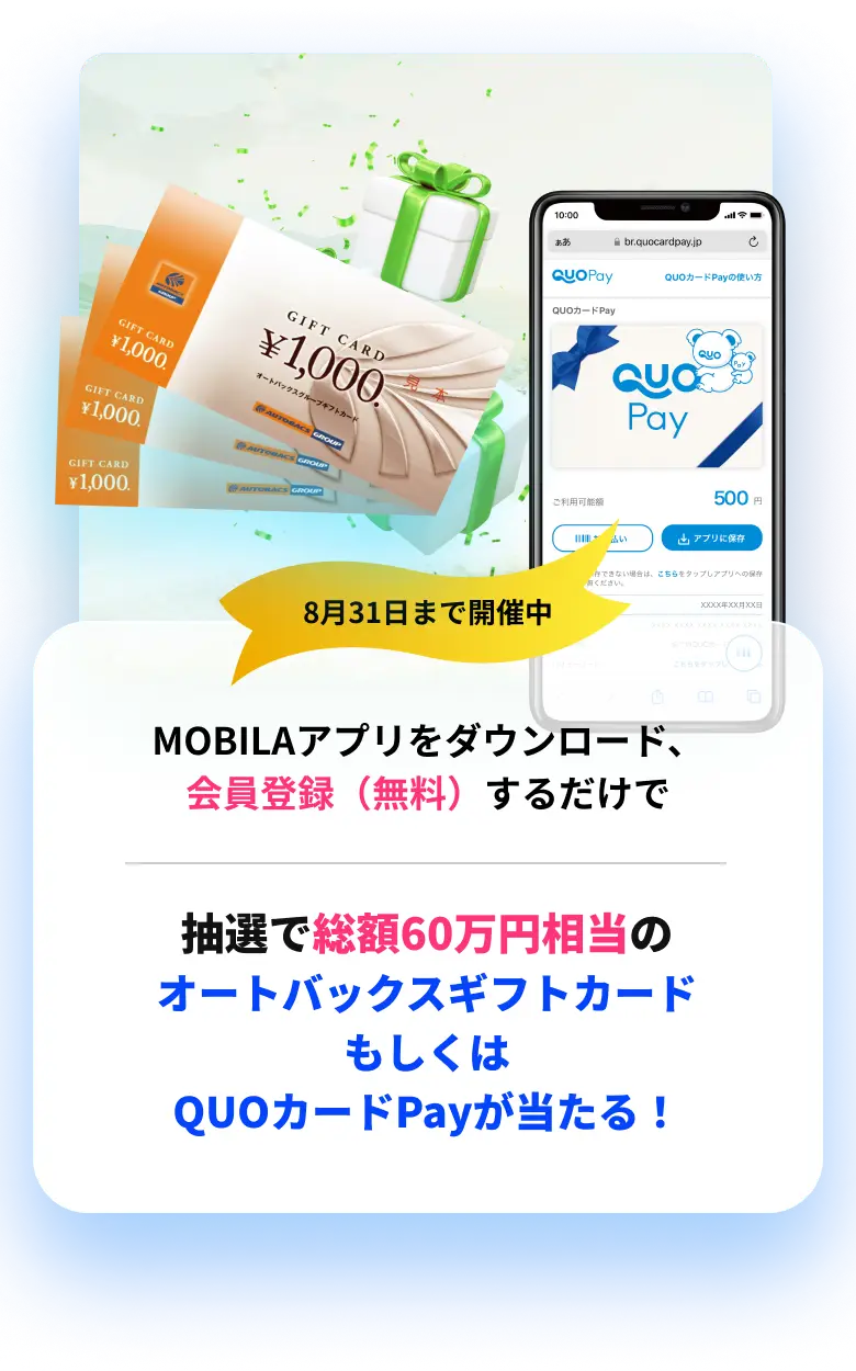 MOBILAアプリをダウンロード、会員登録（無料）するだけで