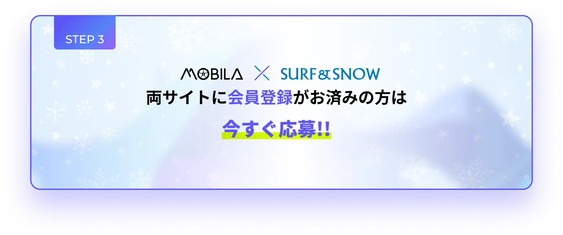 SURF&SNOW非会員の方はこちらから開始。