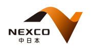 NEXCO 中日本