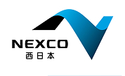 NEXCO 西日本