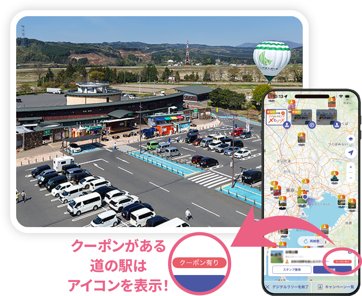 全国版 道の駅デジタルスタンプ・メモリーズ