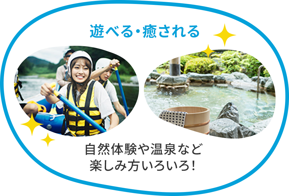 遊べる・癒される
