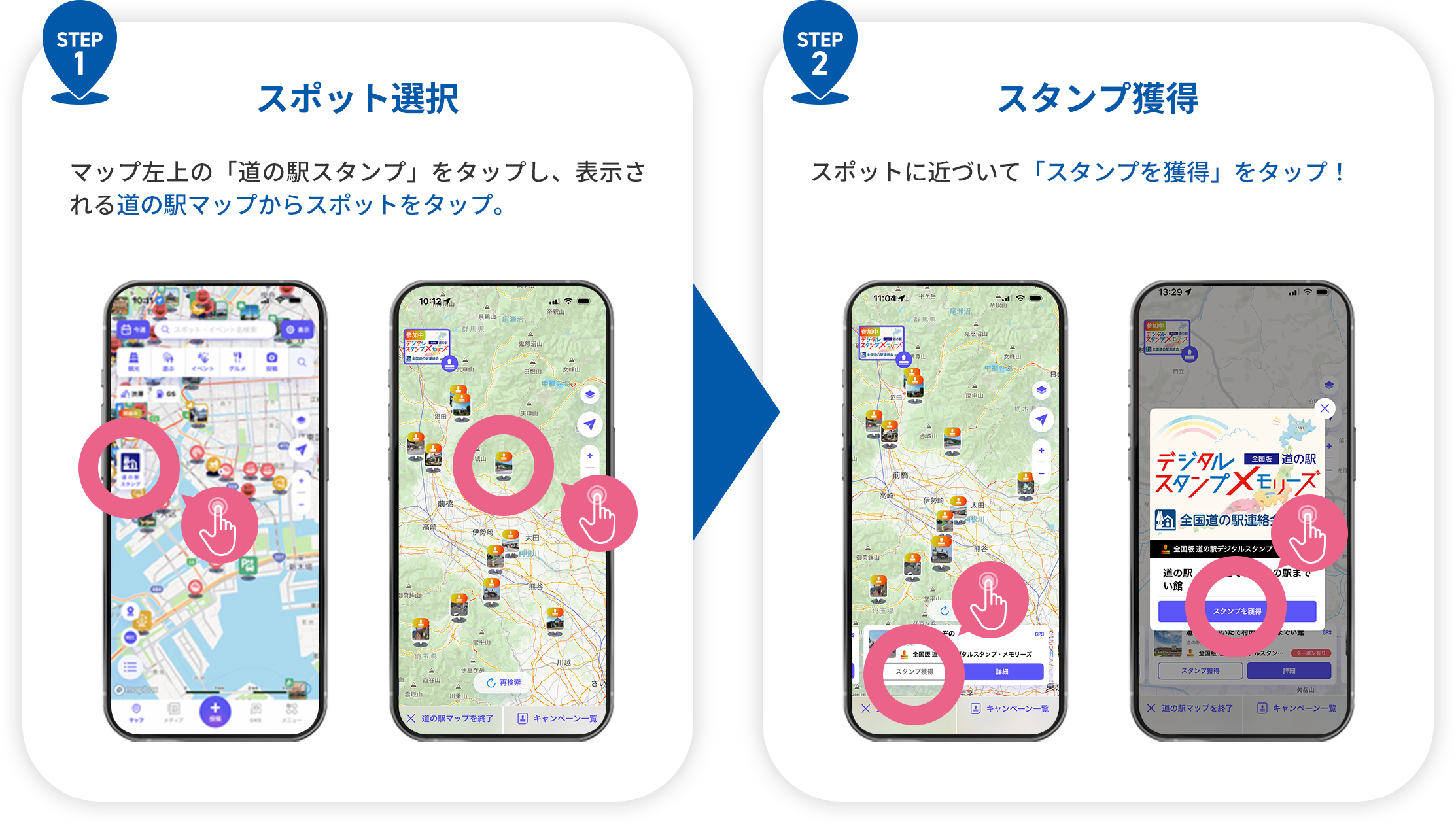 スタンプ獲得方法