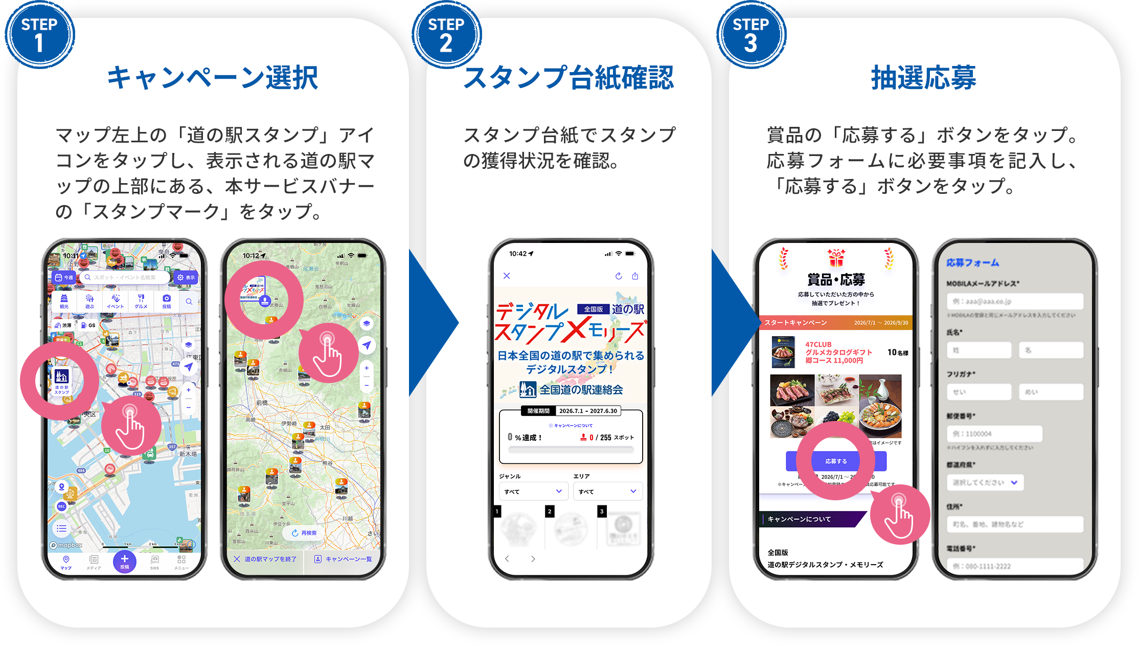 台紙確認＆応募方法